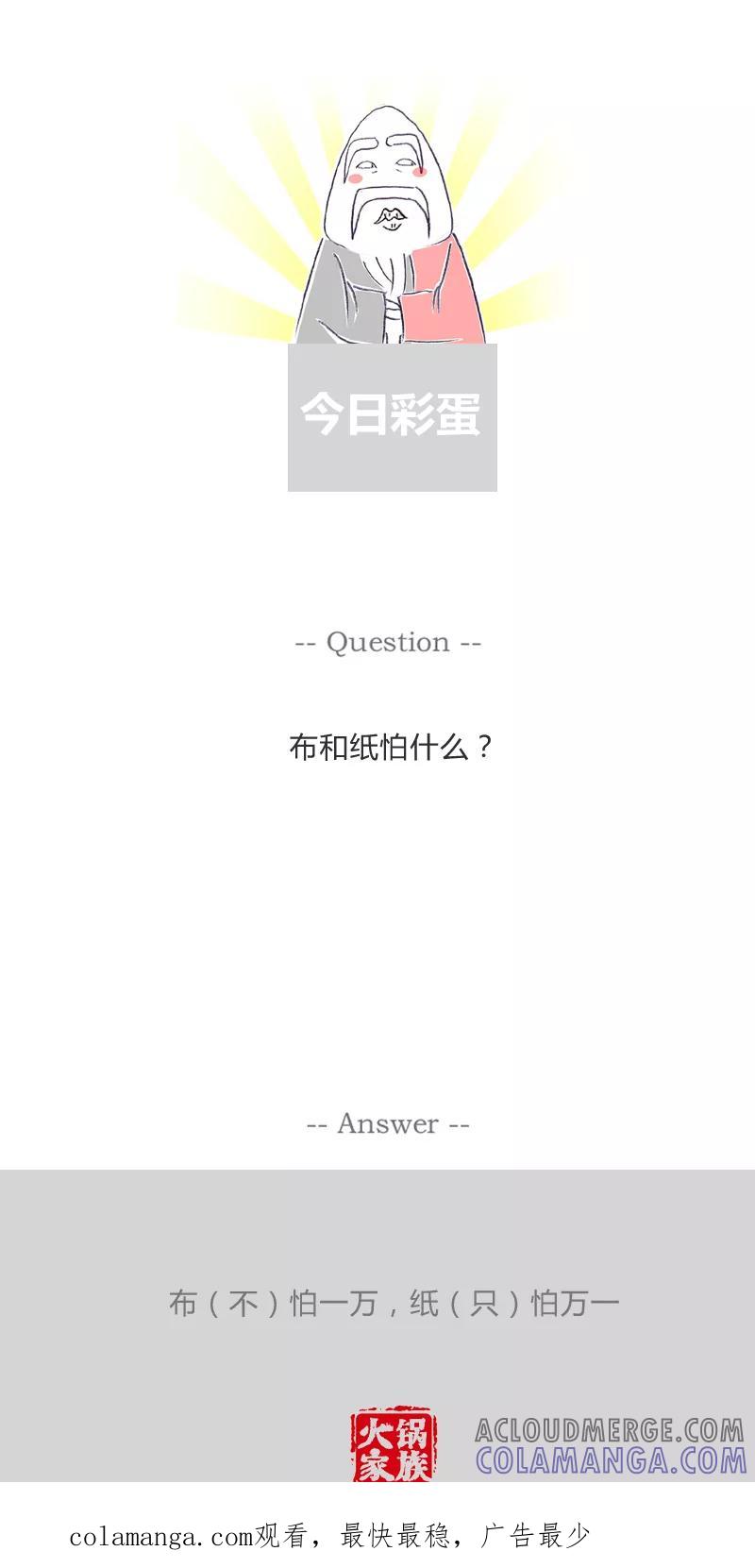 火锅家族第一季 第293话 将来的事情 第5页