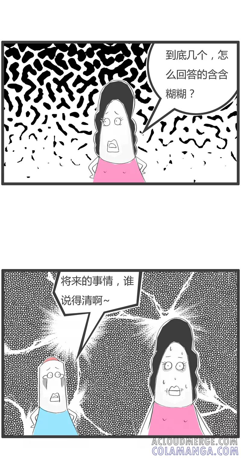 火锅家族第一季 第293话 将来的事情 第4页