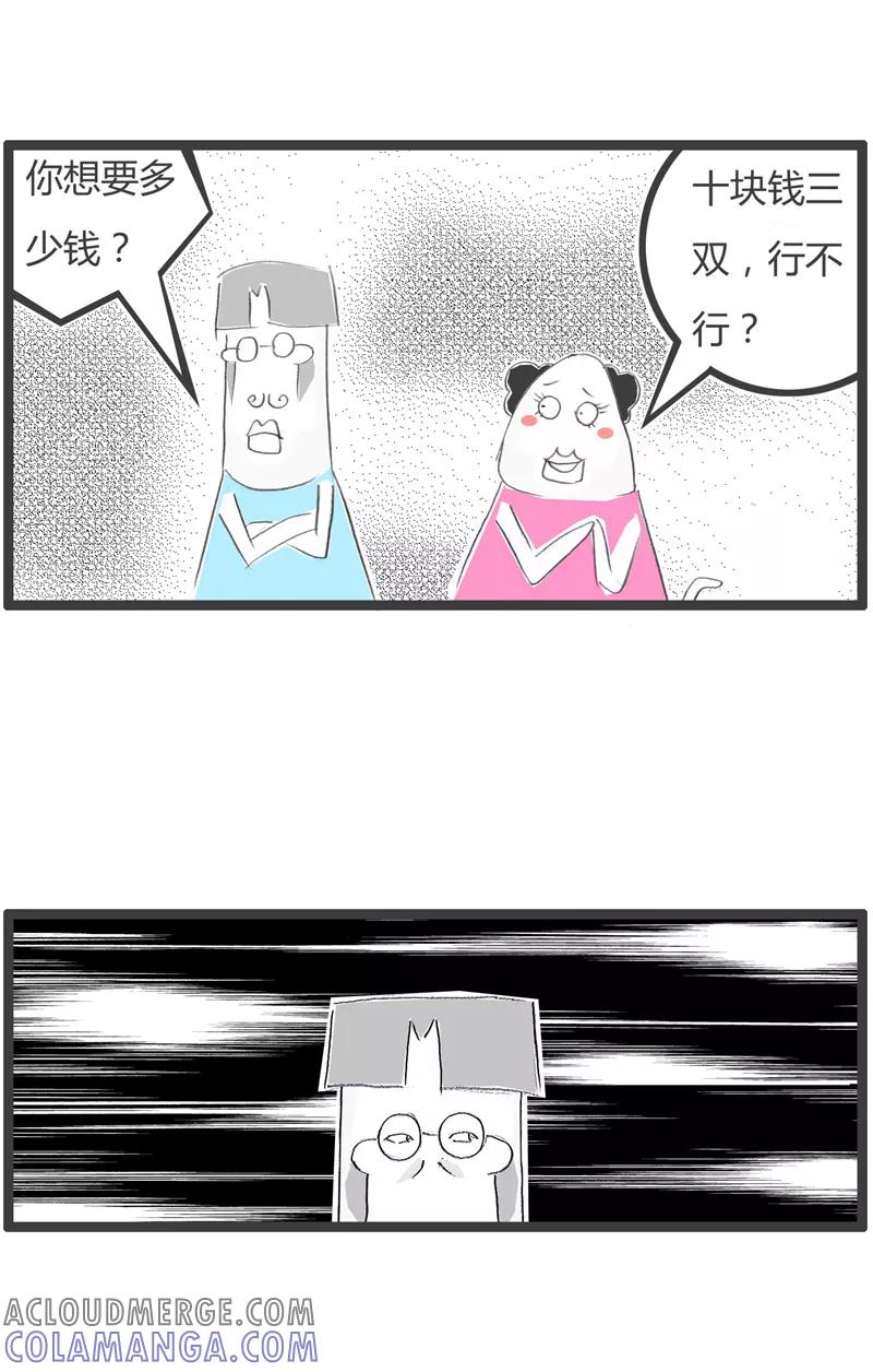 火锅家族第一季 第294话 不识数的买卖 第4页