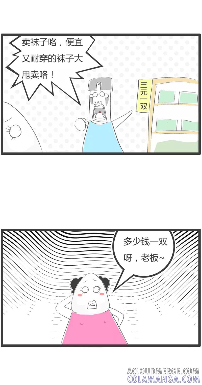 火锅家族第一季 第294话 不识数的买卖 第2页