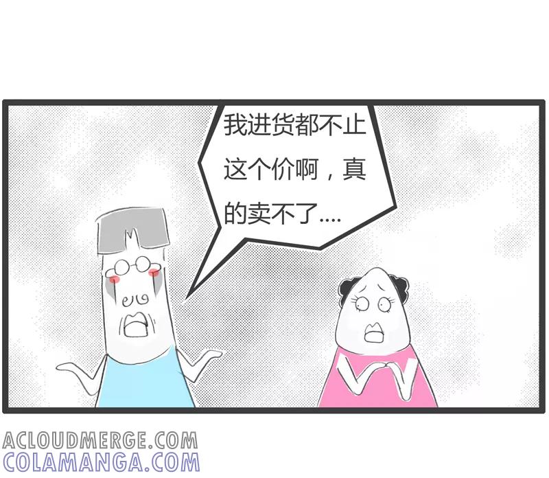 火锅家族第一季 第294话 不识数的买卖 第5页