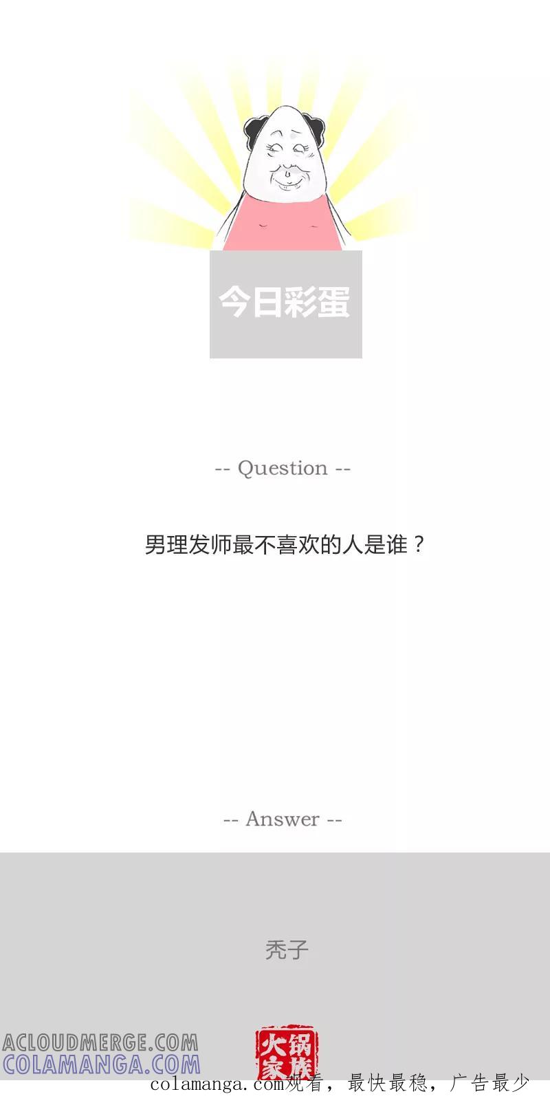 火锅家族第一季 第294话 不识数的买卖 第6页
