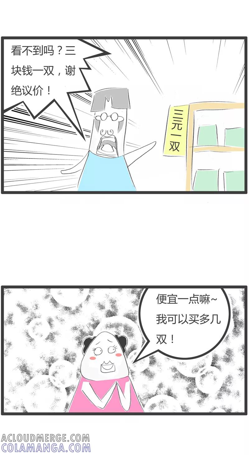 火锅家族第一季 第294话 不识数的买卖 第3页
