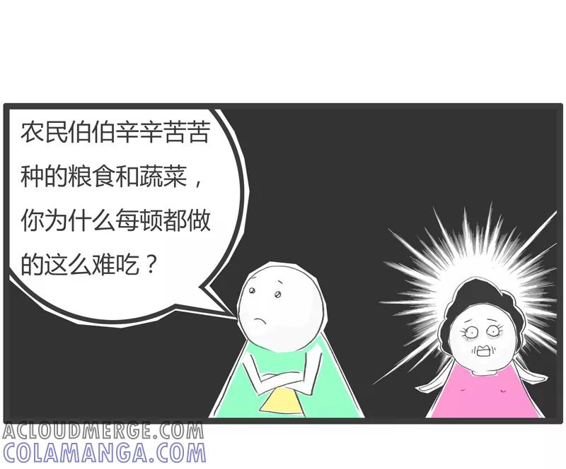 火锅家族第一季 第295话 糟蹋粮食 第5页