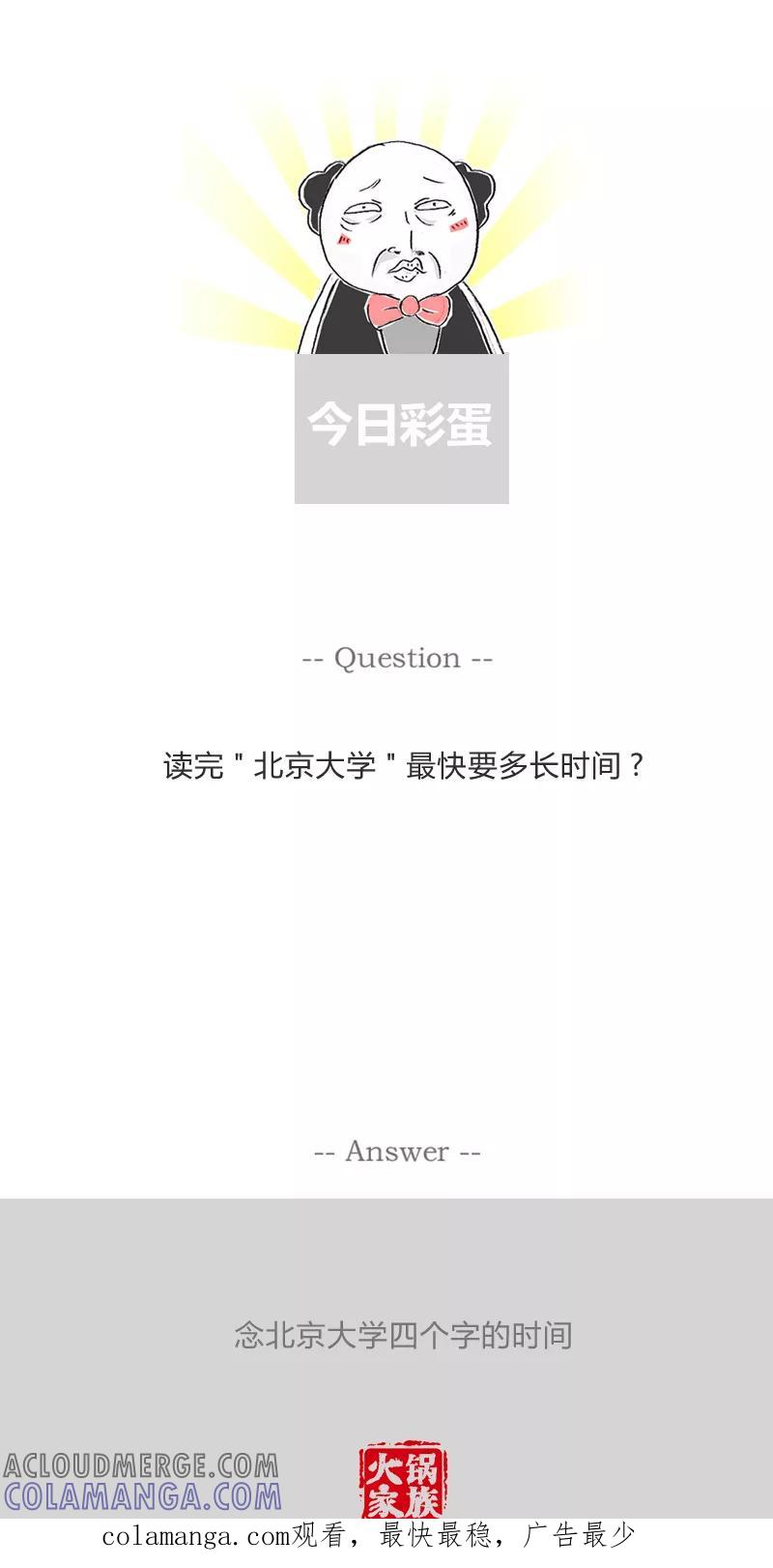 火锅家族第一季 第295话 糟蹋粮食 第6页