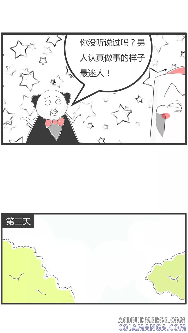 火锅家族第一季 第296话 迷人的样子 第3页