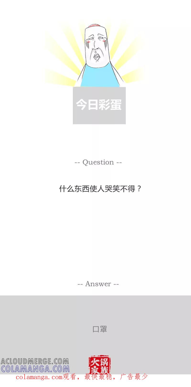 火锅家族第一季 第296话 迷人的样子 第6页