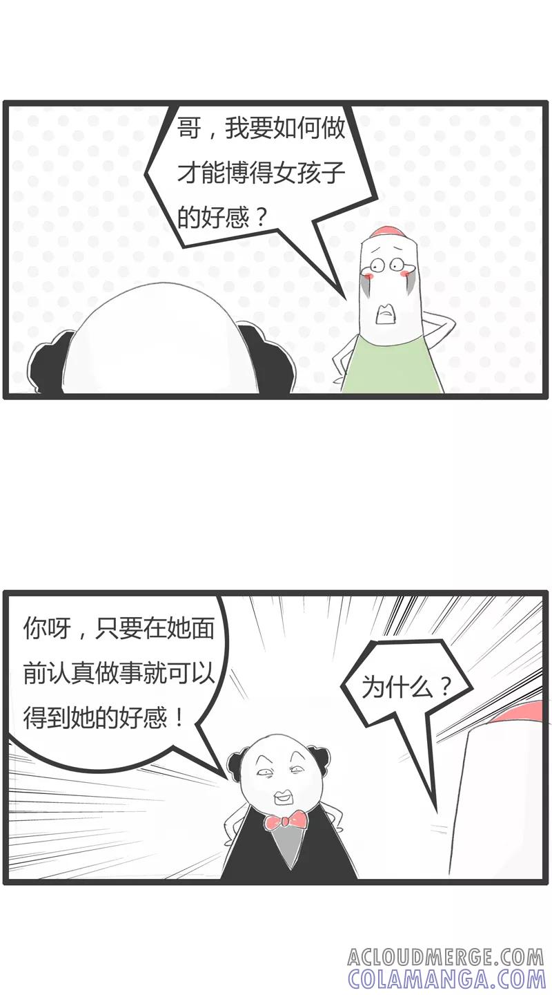 火锅家族第一季 第296话 迷人的样子 第2页