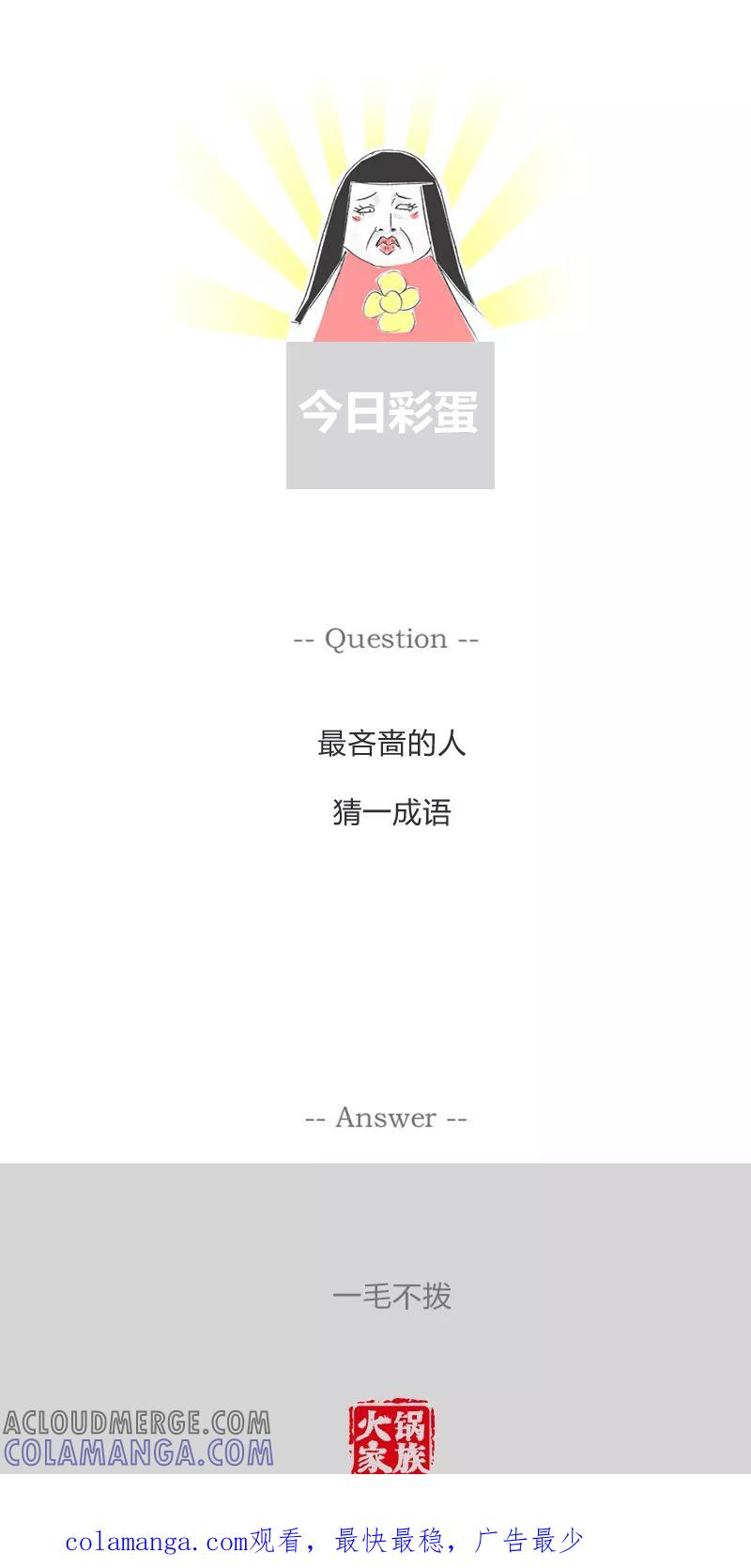 火锅家族第一季 第297话 愚人节前后 第6页
