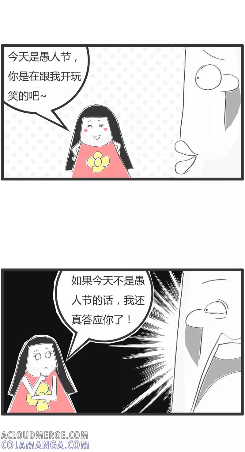 火锅家族第一季 第297话 愚人节前后 第3页