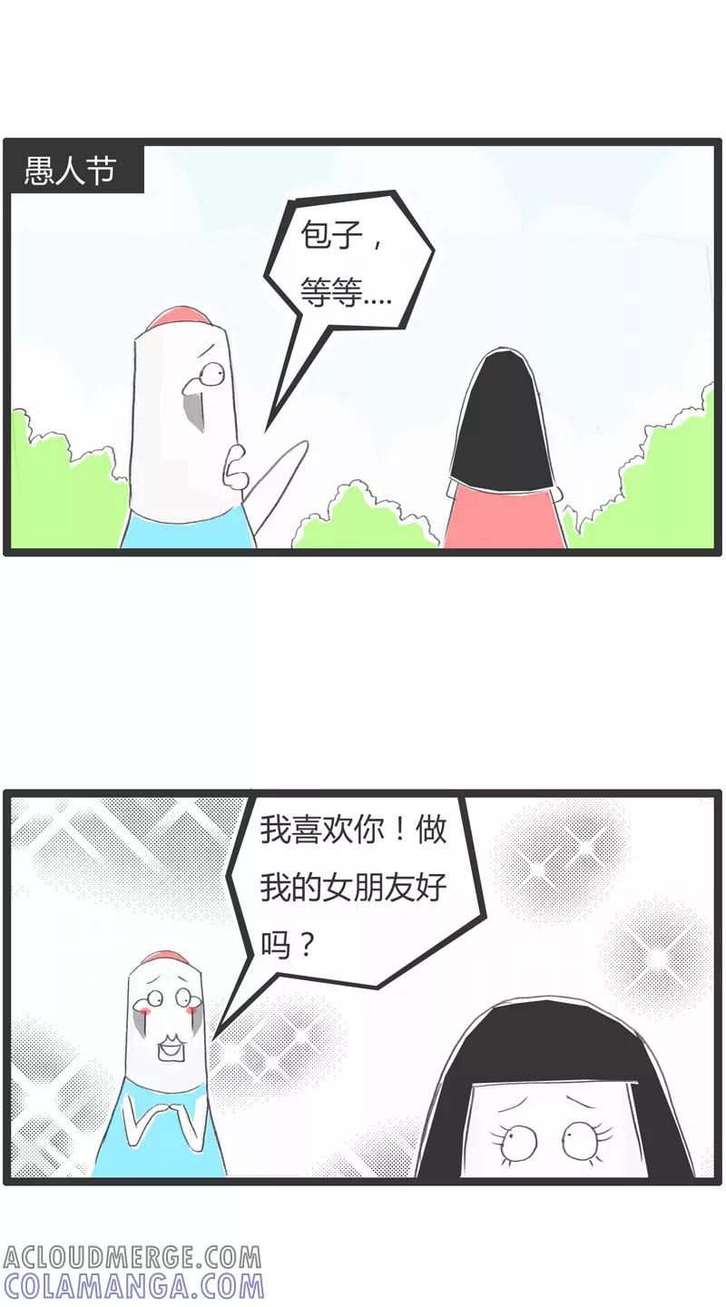 火锅家族第一季 第297话 愚人节前后 第2页