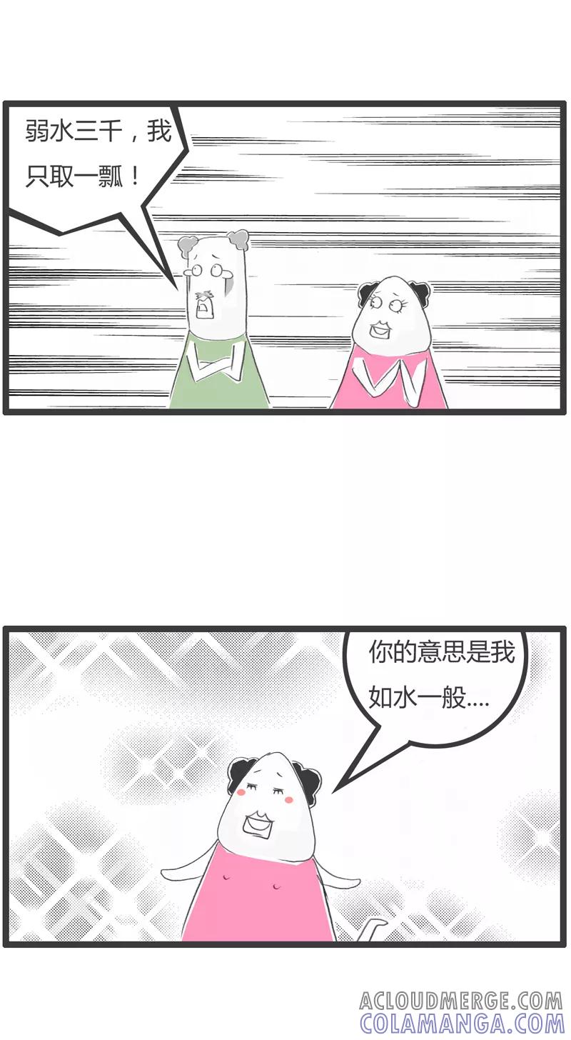 火锅家族第一季 第298话 你就是胖 第3页