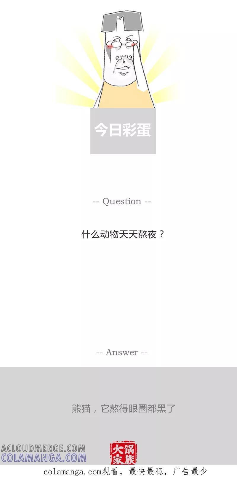 火锅家族第一季 第298话 你就是胖 第5页