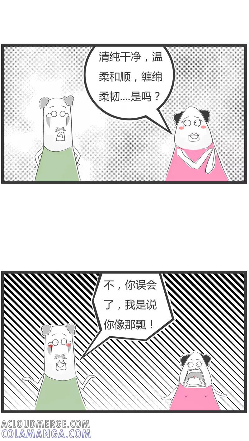 火锅家族第一季 第298话 你就是胖 第4页