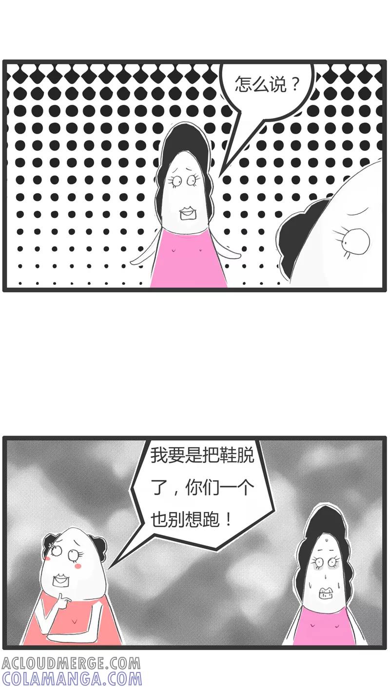 火锅家族第一季 第299话 一个都别想跑 第4页