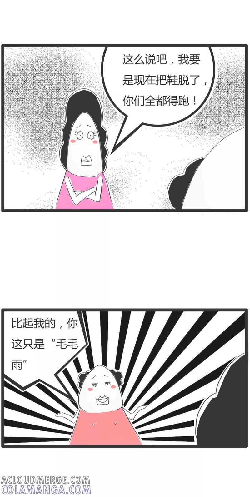 火锅家族第一季 第299话 一个都别想跑 第3页