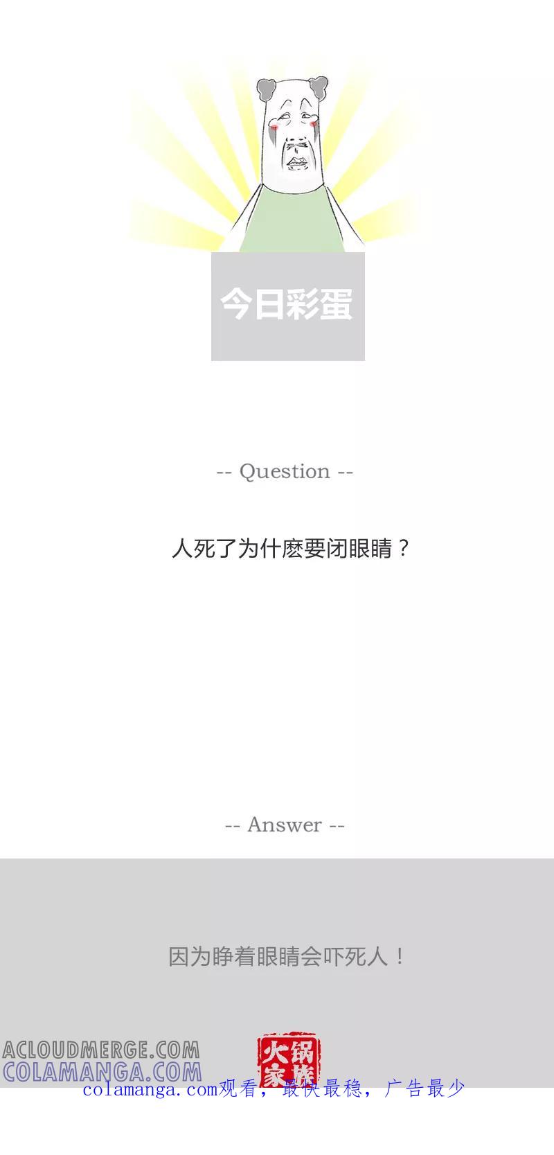 火锅家族第一季 第299话 一个都别想跑 第5页