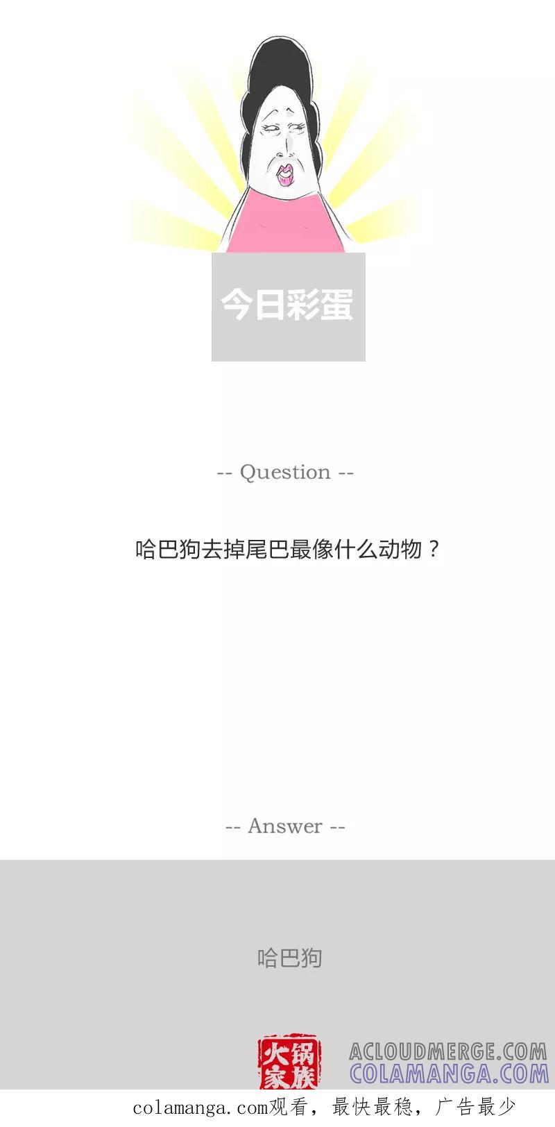 火锅家族第一季 第300话 大奖得主 第6页