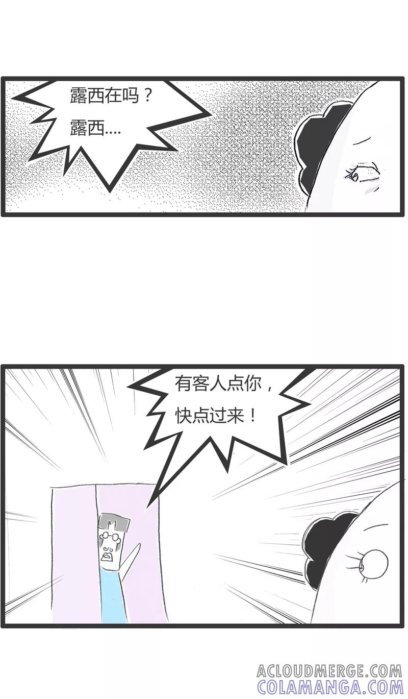 火锅家族第一季 第301话 遇到前男友 第4页