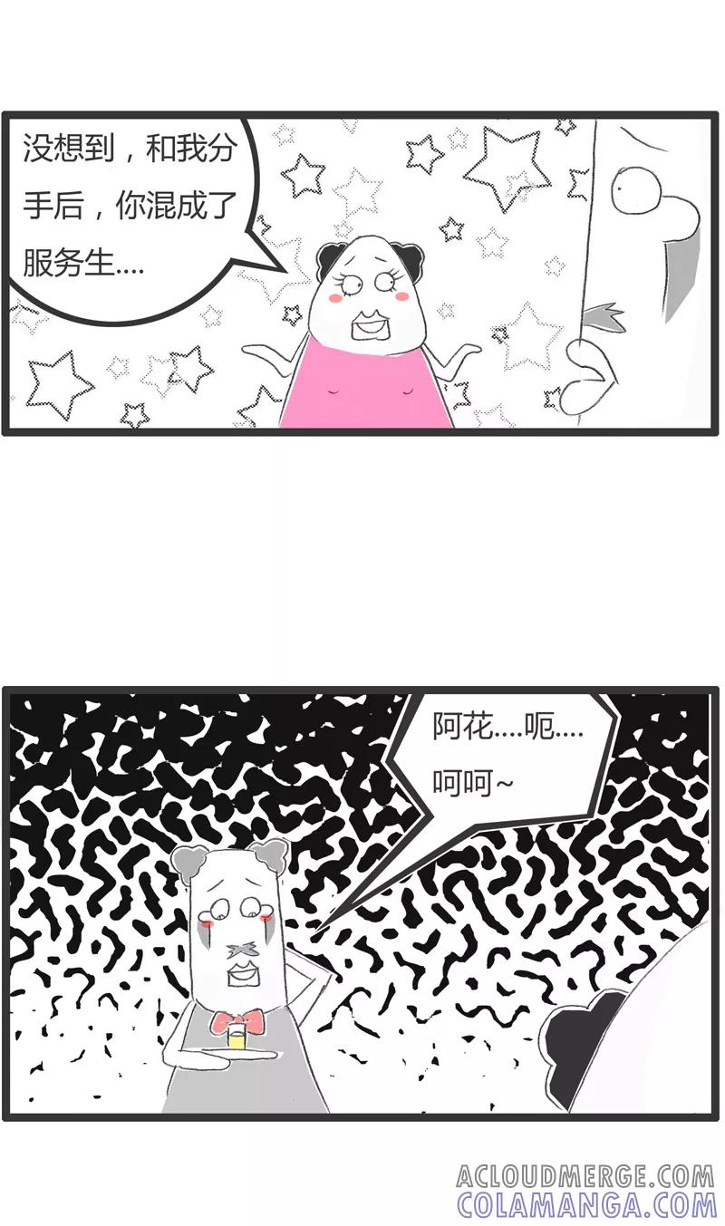 火锅家族第一季 第301话 遇到前男友 第3页