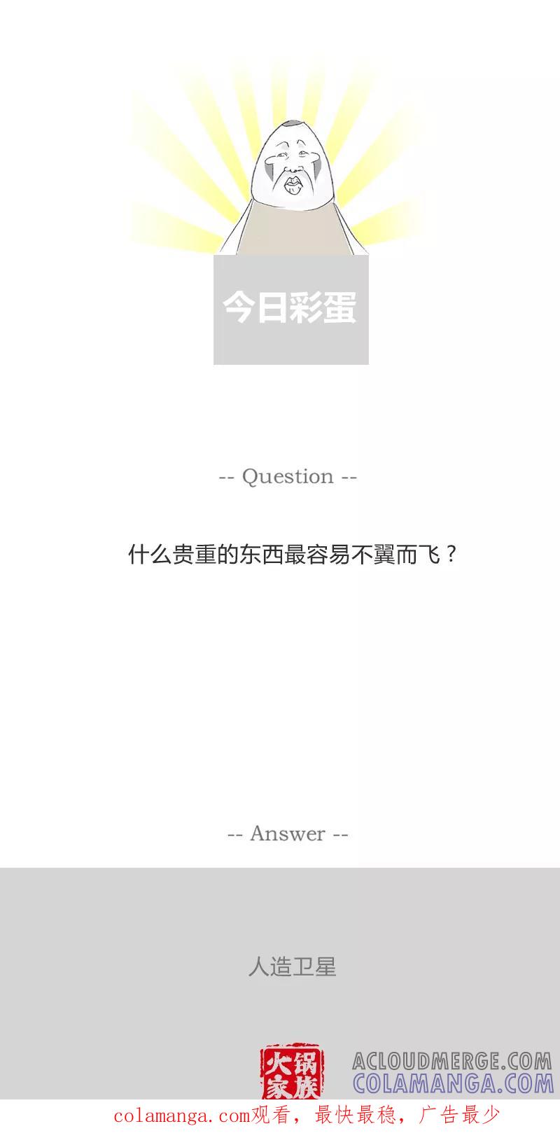 火锅家族第一季 第301话 遇到前男友 第6页