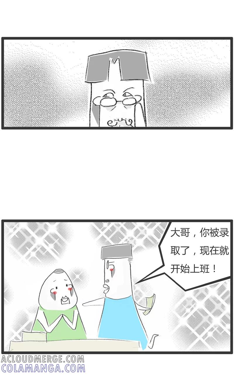 火锅家族第一季 第302话 工作经验 第5页