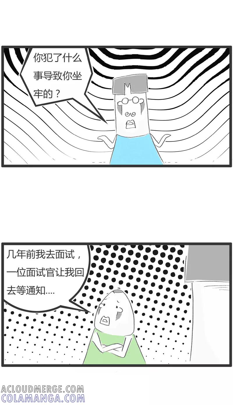 火锅家族第一季 第302话 工作经验 第4页