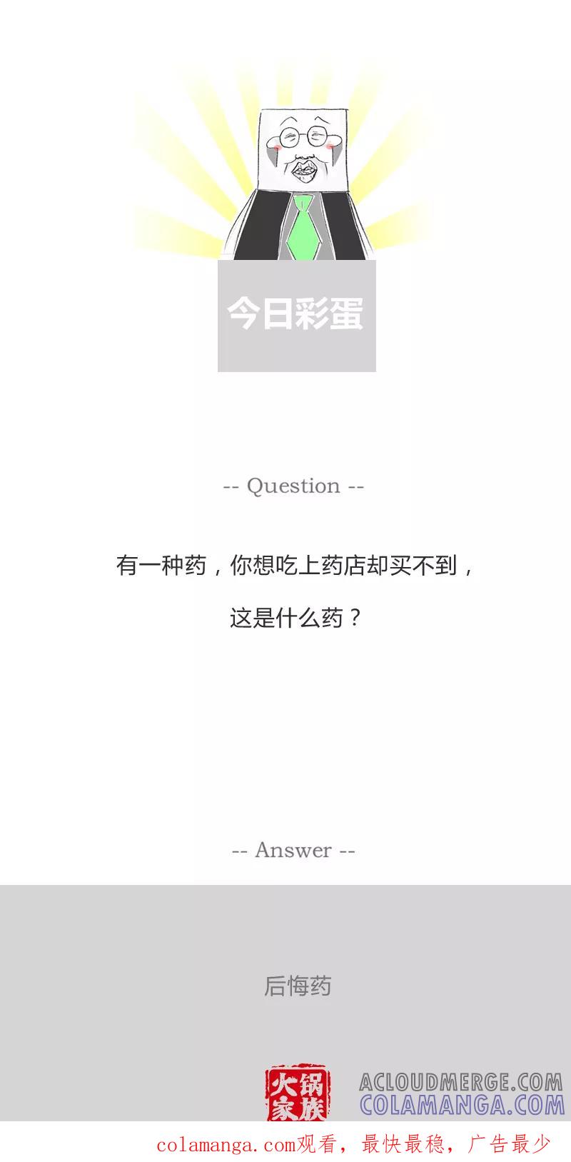火锅家族第一季 第302话 工作经验 第6页