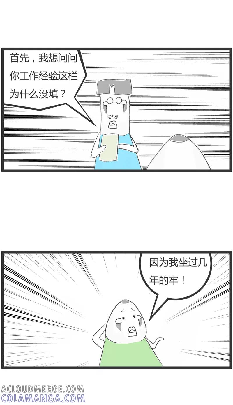 火锅家族第一季 第302话 工作经验 第3页