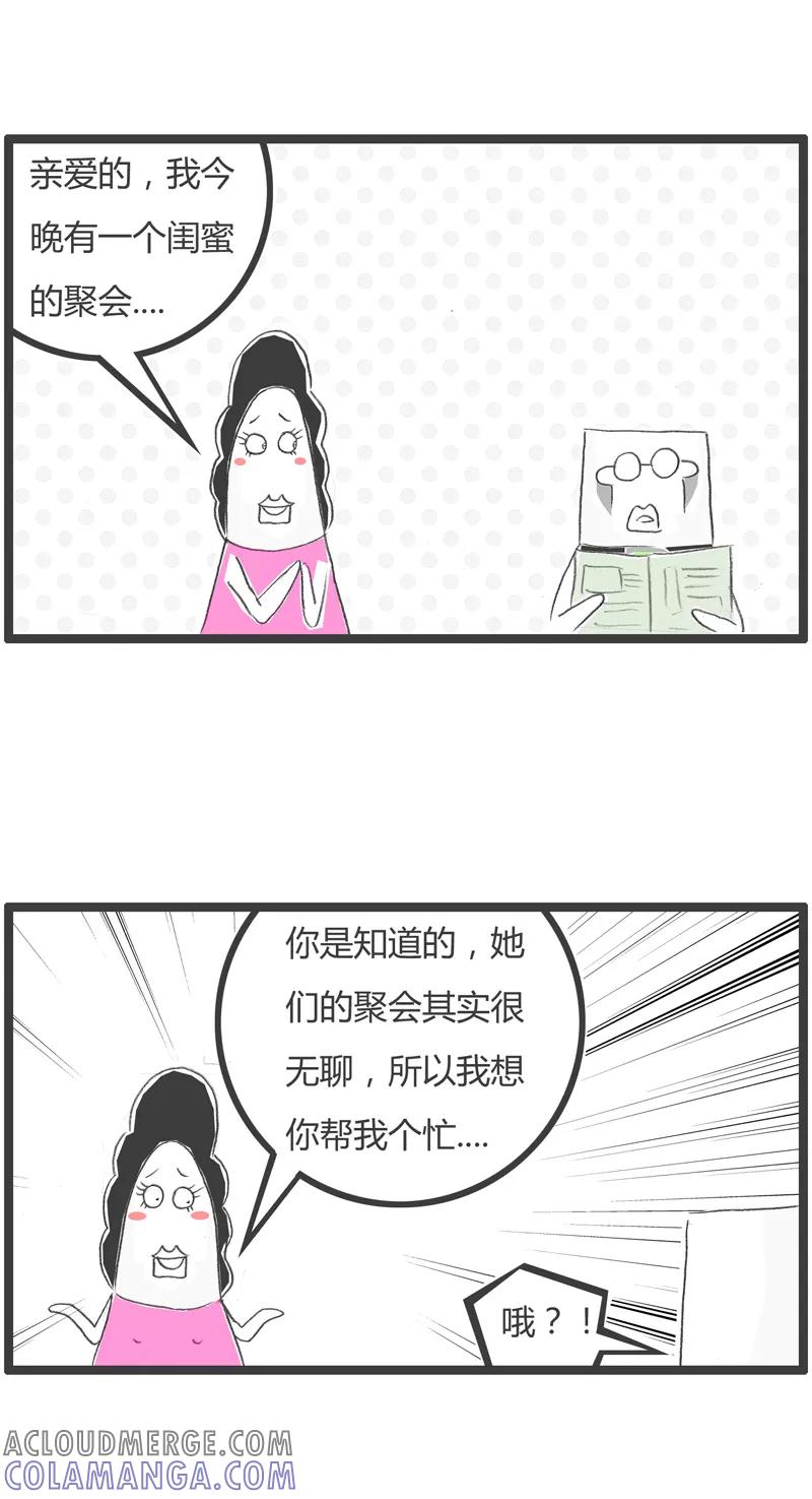 火锅家族第一季 第303话 这是个圈套 第2页