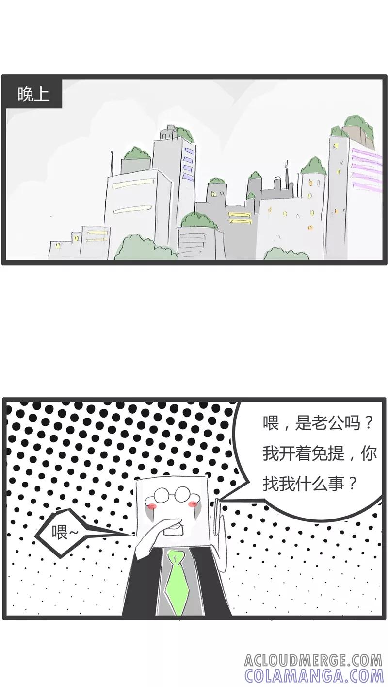 火锅家族第一季 第303话 这是个圈套 第4页