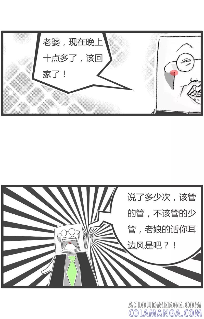 火锅家族第一季 第303话 这是个圈套 第5页