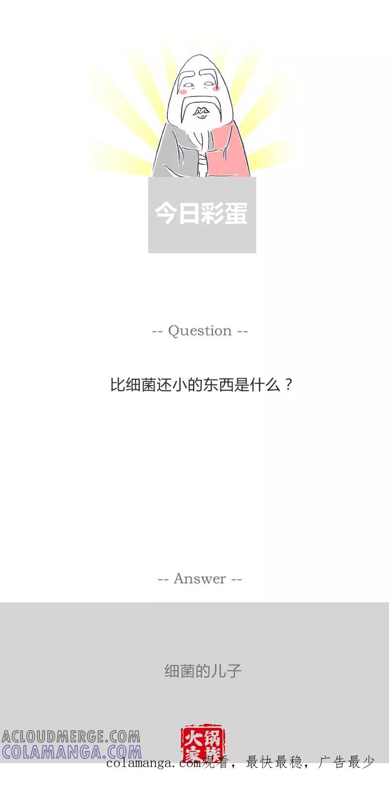 火锅家族第一季 第303话 这是个圈套 第7页
