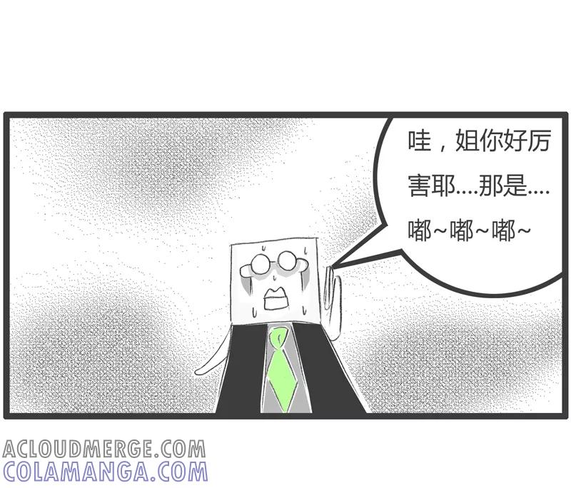 火锅家族第一季 第303话 这是个圈套 第6页