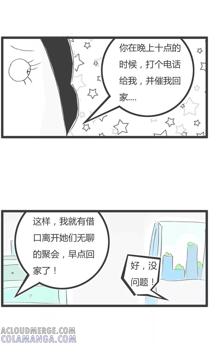 火锅家族第一季 第303话 这是个圈套 第3页