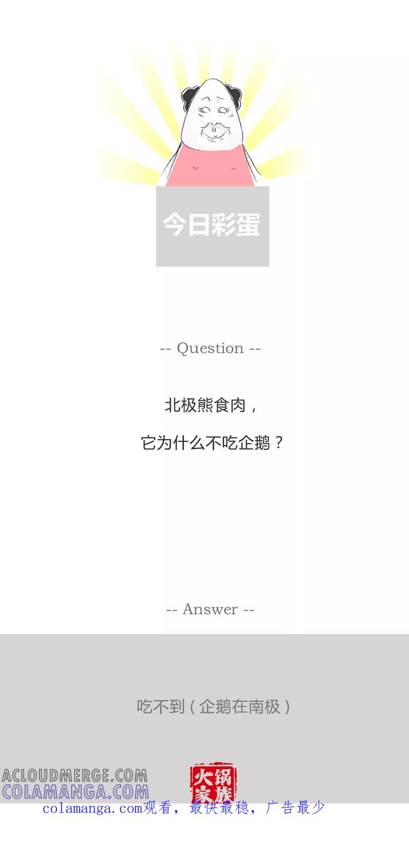 火锅家族第一季 第304话 假装客气 第6页