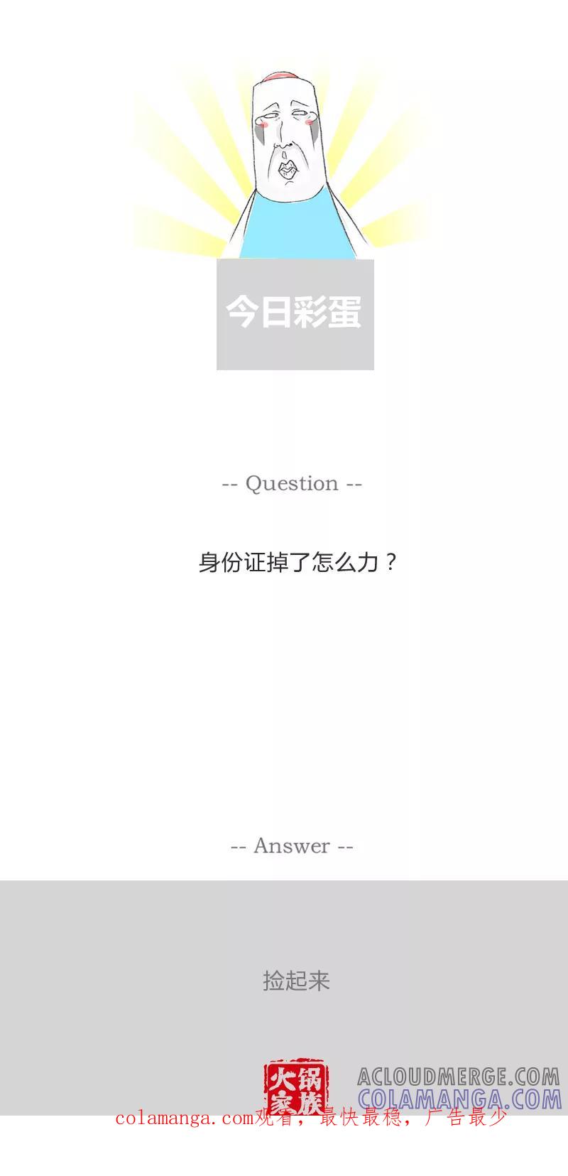 火锅家族第一季 第305话 加了一年 第5页
