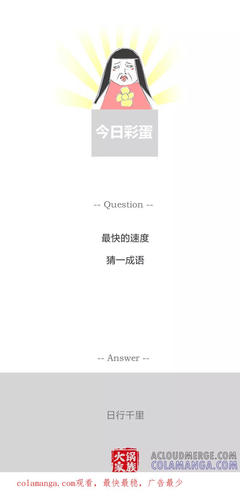 火锅家族第一季 第306话 最佳损友 第6页