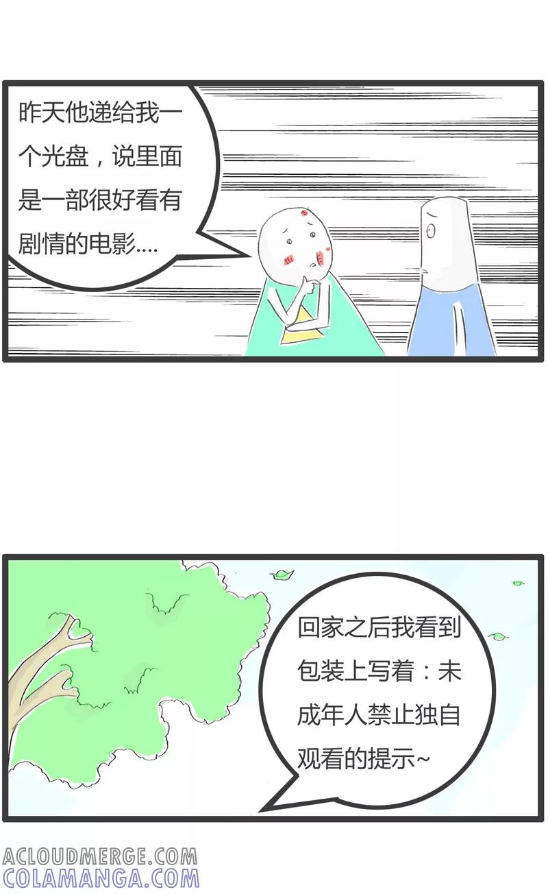 火锅家族第一季 第306话 最佳损友 第4页