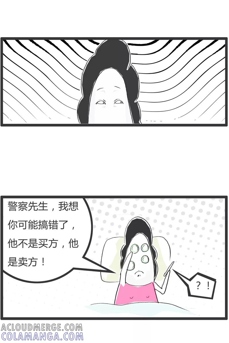 火锅家族第一季 第307话 买方和卖方 第4页
