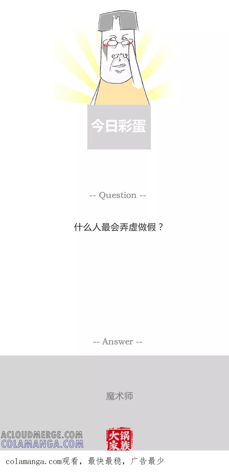 火锅家族第一季 第307话 买方和卖方 第5页