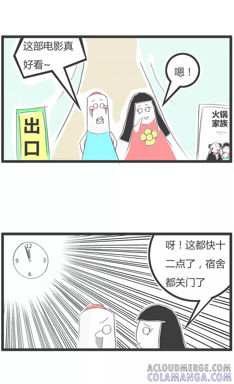 火锅家族第一季 第308话 单身一辈子 第2页