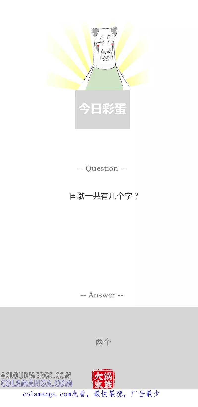火锅家族第一季 第308话 单身一辈子 第6页