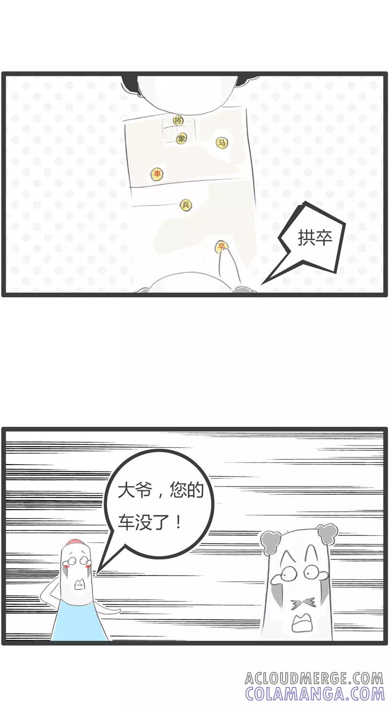火锅家族第一季 第309话 你的车没了 第2页