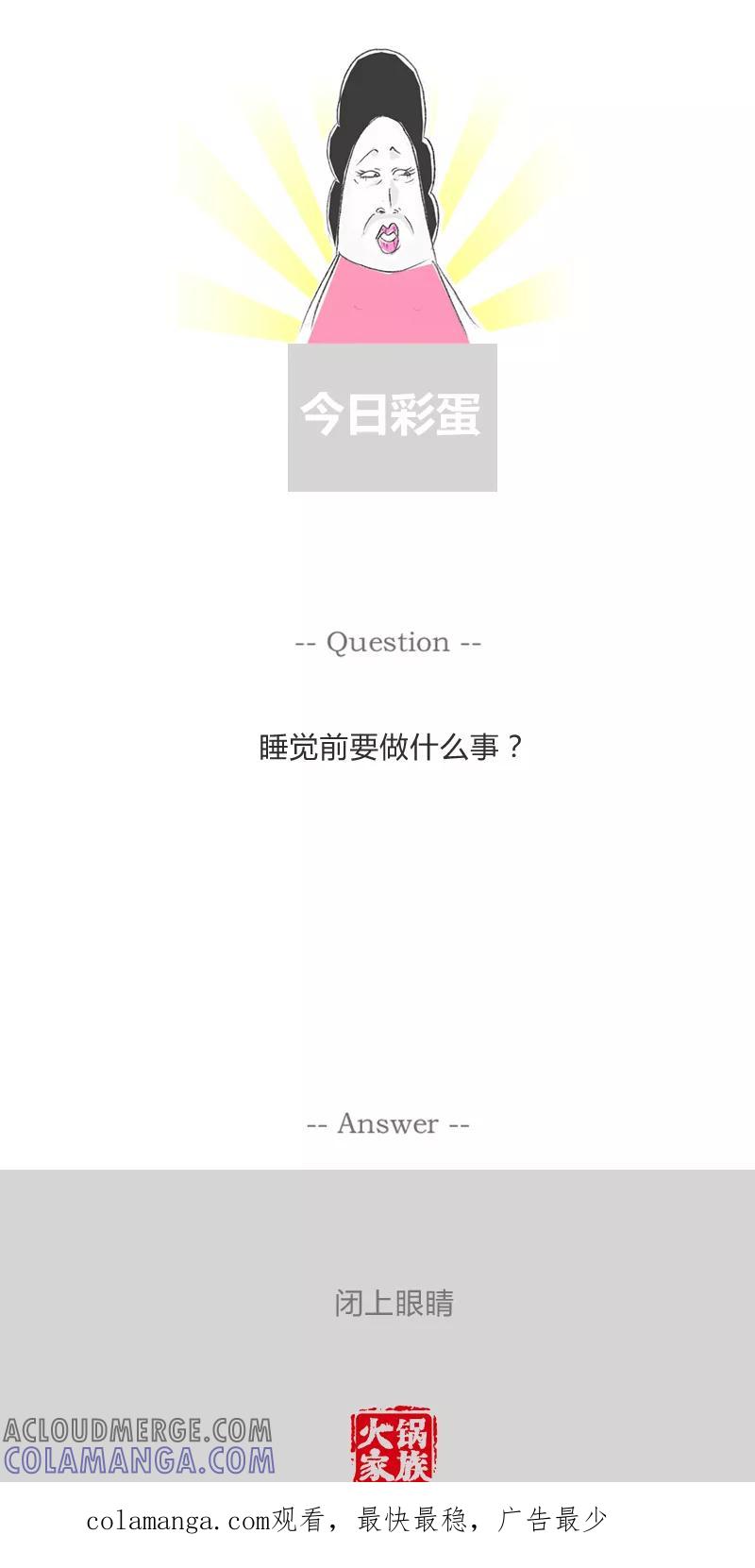 火锅家族第一季 第309话 你的车没了 第5页