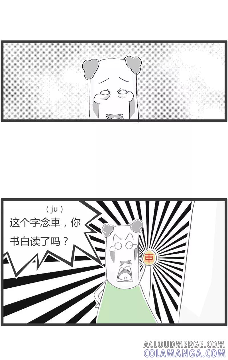 火锅家族第一季 第309话 你的车没了 第3页