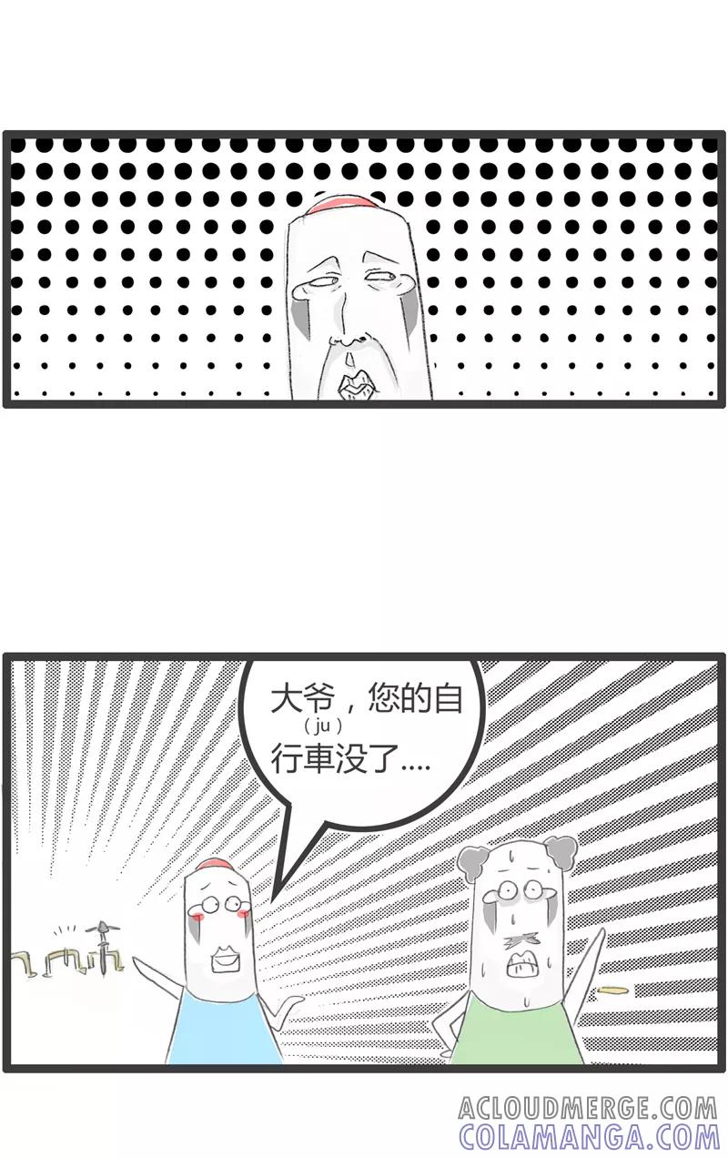 火锅家族第一季 第309话 你的车没了 第4页