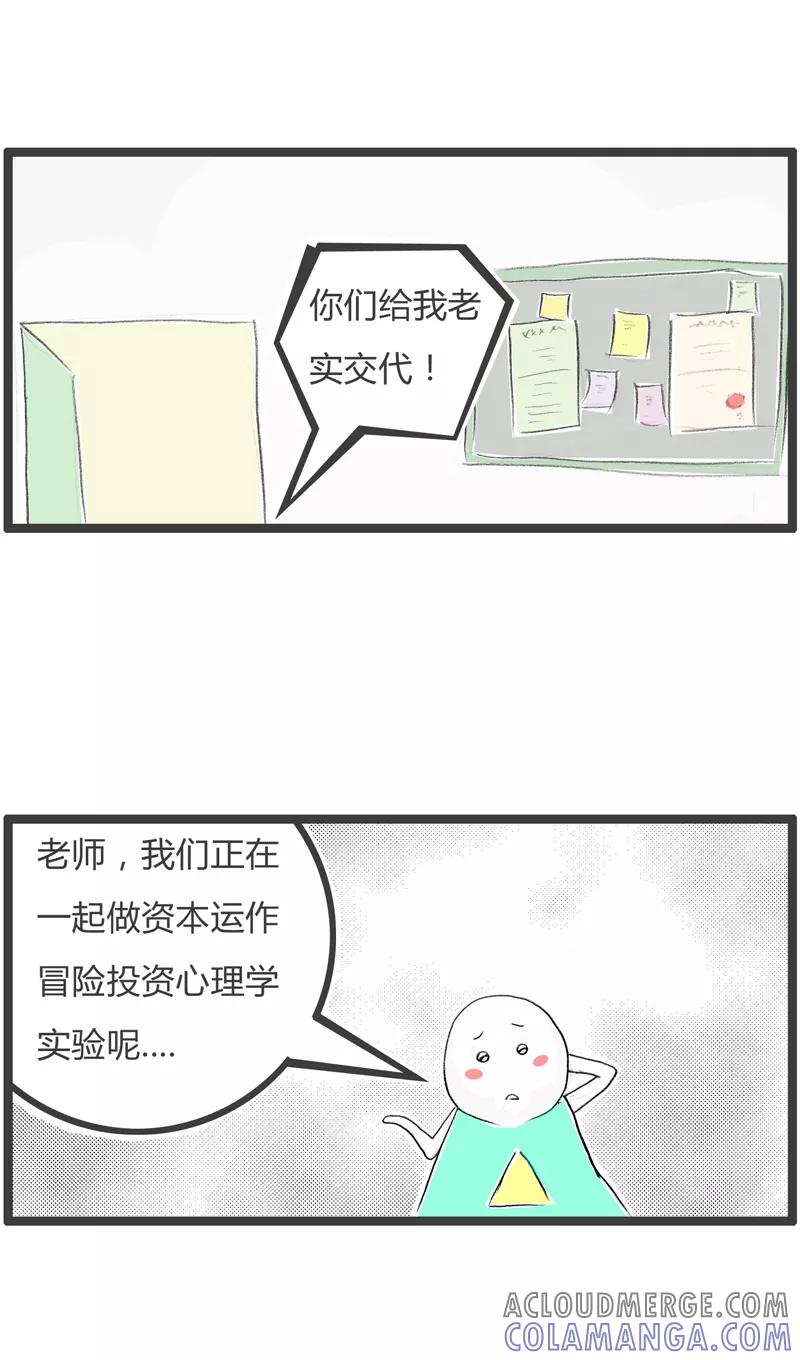 火锅家族第一季 第310话 文雅的说法 第3页