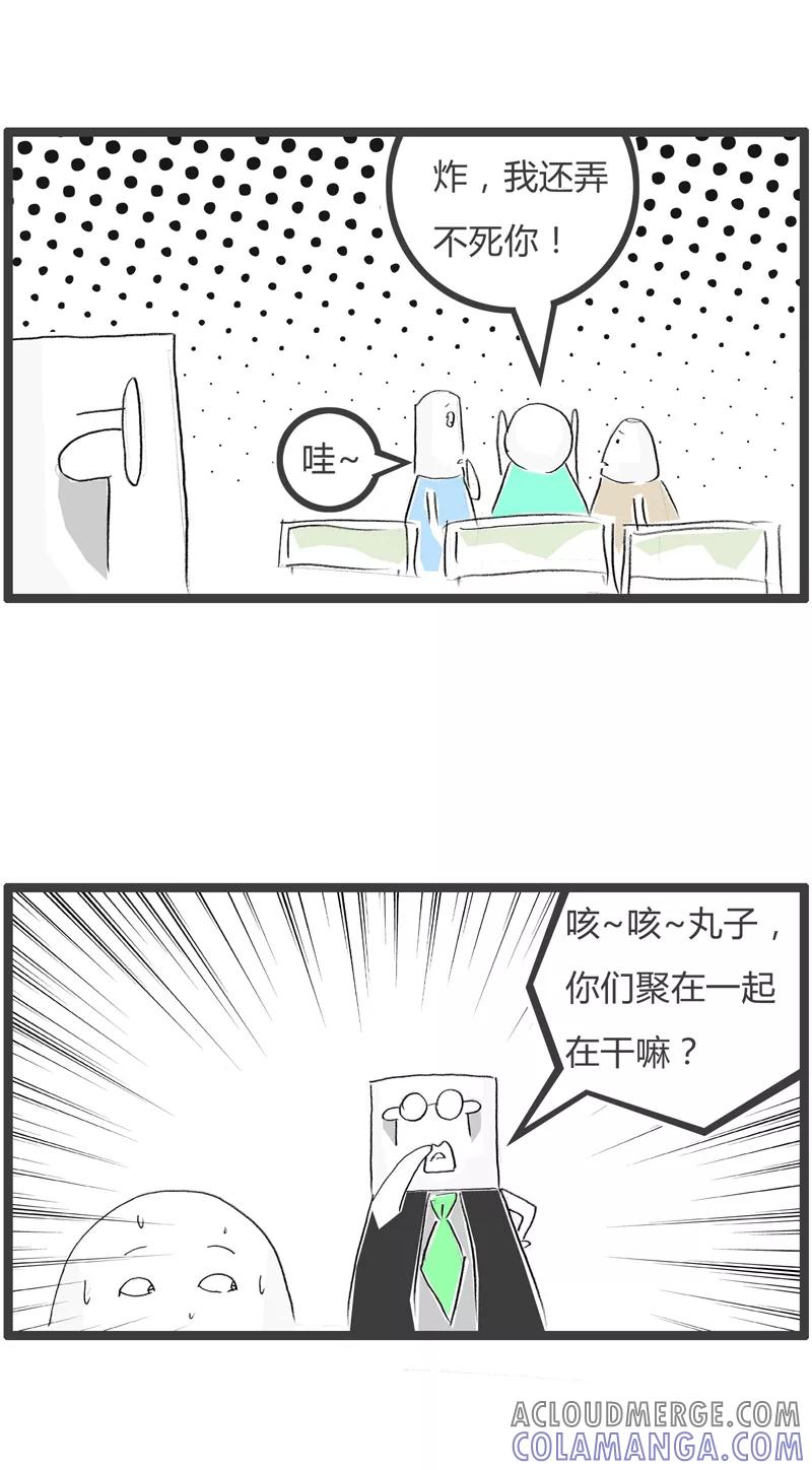 火锅家族第一季 第310话 文雅的说法 第2页