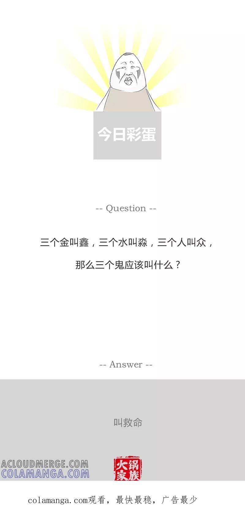 火锅家族第一季 第310话 文雅的说法 第6页